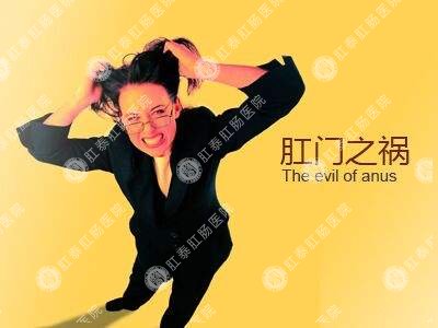 肛門(mén)瘙癢難以治愈？